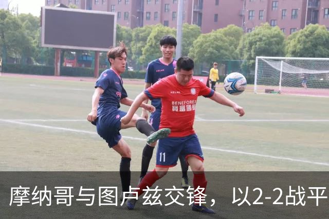 摩纳哥与图卢兹交锋，以2-2战平收场