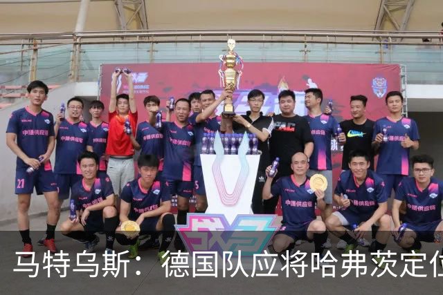 马特乌斯：德国队应将哈弗茨定位为中心前锋 基米希则是绝对核心